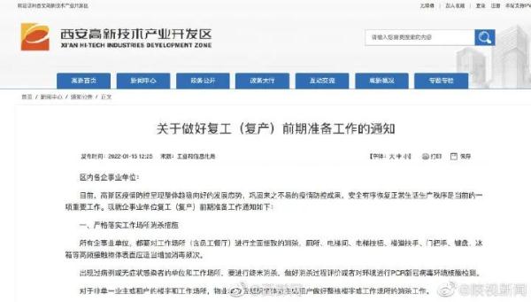 最新！西安多地15日调低风险等级