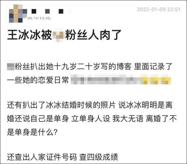 央视记者王冰冰遭人肉，大量隐私被曝光！媒体：触及法律法规底线