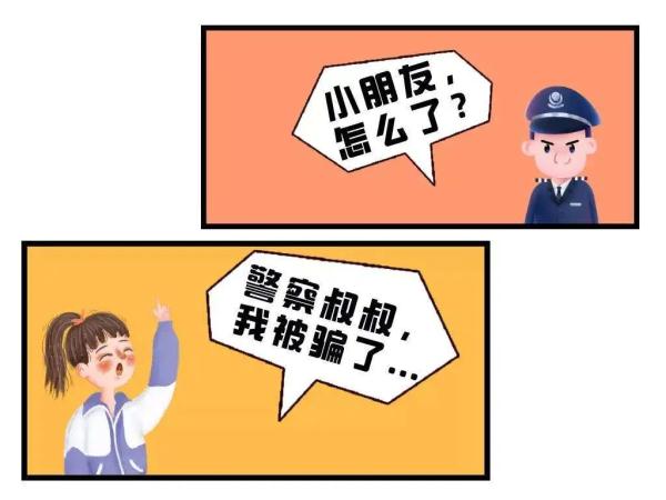 警惕！“小姐姐”一句“我宠你”！沈阳12岁小学生被骗1500元