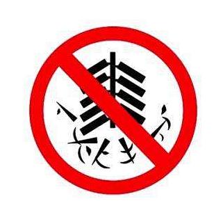 山东这三市全面禁止销售、燃放烟花爆竹
