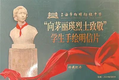 对话英雄校友，上海市中学生手绘明信片致敬茅丽瑛烈士