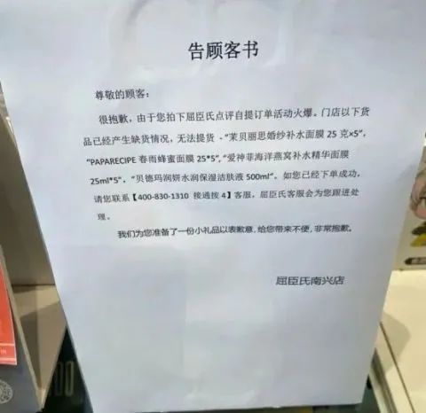 主播大骂消费者“像疯狗”，屈臣氏道歉！