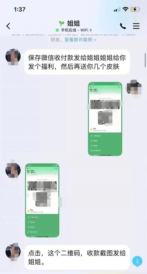 警惕！“小姐姐”一句“我宠你”！沈阳12岁小学生被骗1500元