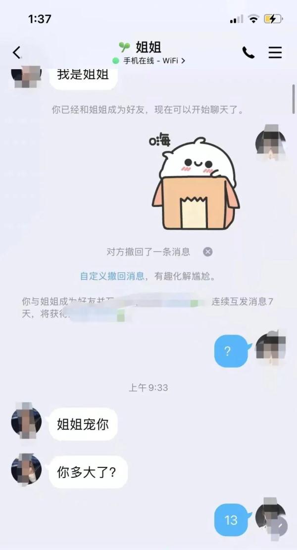 警惕！“小姐姐”一句“我宠你”！沈阳12岁小学生被骗1500元