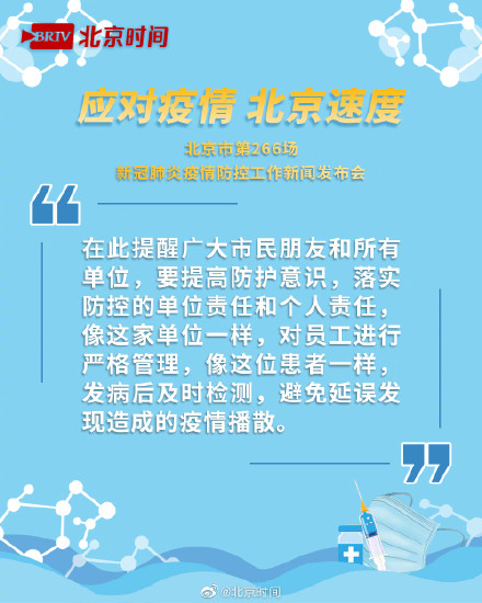 以北京速度跑赢病毒 ！这场发布会划重点来了→