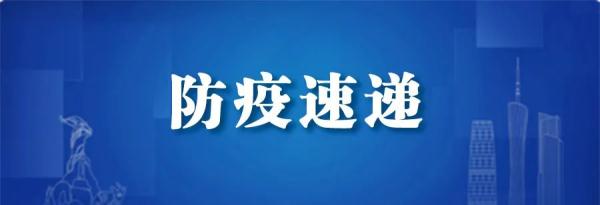 北京新增确诊为奥密克戎,轨迹涉及多个购物中心!广州疾控紧急提醒→ 北京新增确诊为奥密克戎,轨迹涉及多个购物中心!广州疾控紧急提醒→