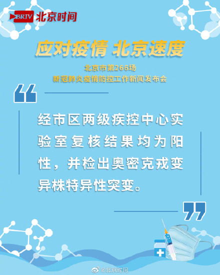 以北京速度跑赢病毒 ！这场发布会划重点来了→