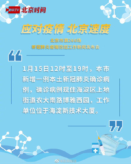 以北京速度跑赢病毒 ！这场发布会划重点来了→