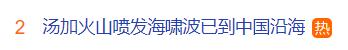 相当于1000颗原子弹！火山引发海啸，已波及到浙江沿海…