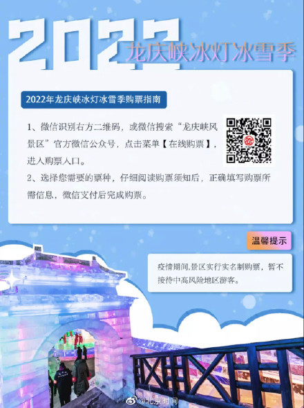 惊艳亮相!北京龙庆峡冰灯冰雪季开幕 惊艳亮相!北京龙庆峡冰灯冰雪季开幕