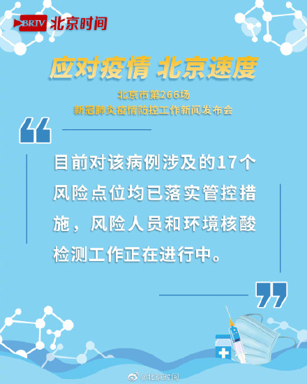 以北京速度跑赢病毒 ！这场发布会划重点来了→