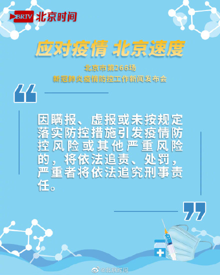 以北京速度跑赢病毒 ！这场发布会划重点来了→