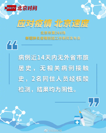 以北京速度跑赢病毒 ！这场发布会划重点来了→