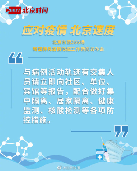 以北京速度跑赢病毒 ！这场发布会划重点来了→