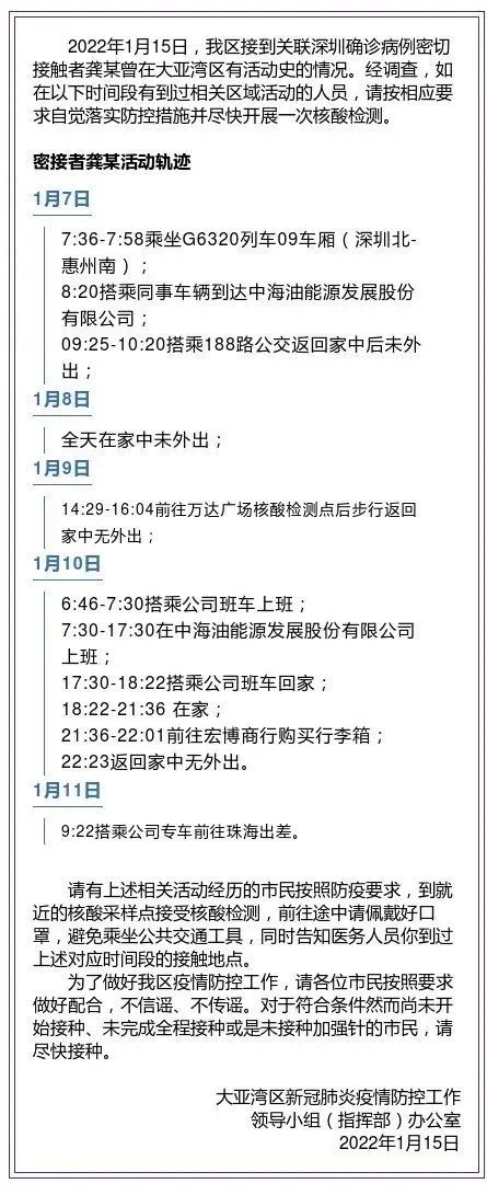 珠海新增2例本土确诊！梅州、阳春、茂名、惠州最新通报