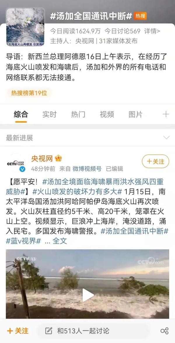 海底火山爆发，汤加全国通讯中断，多国发布海啸预警！