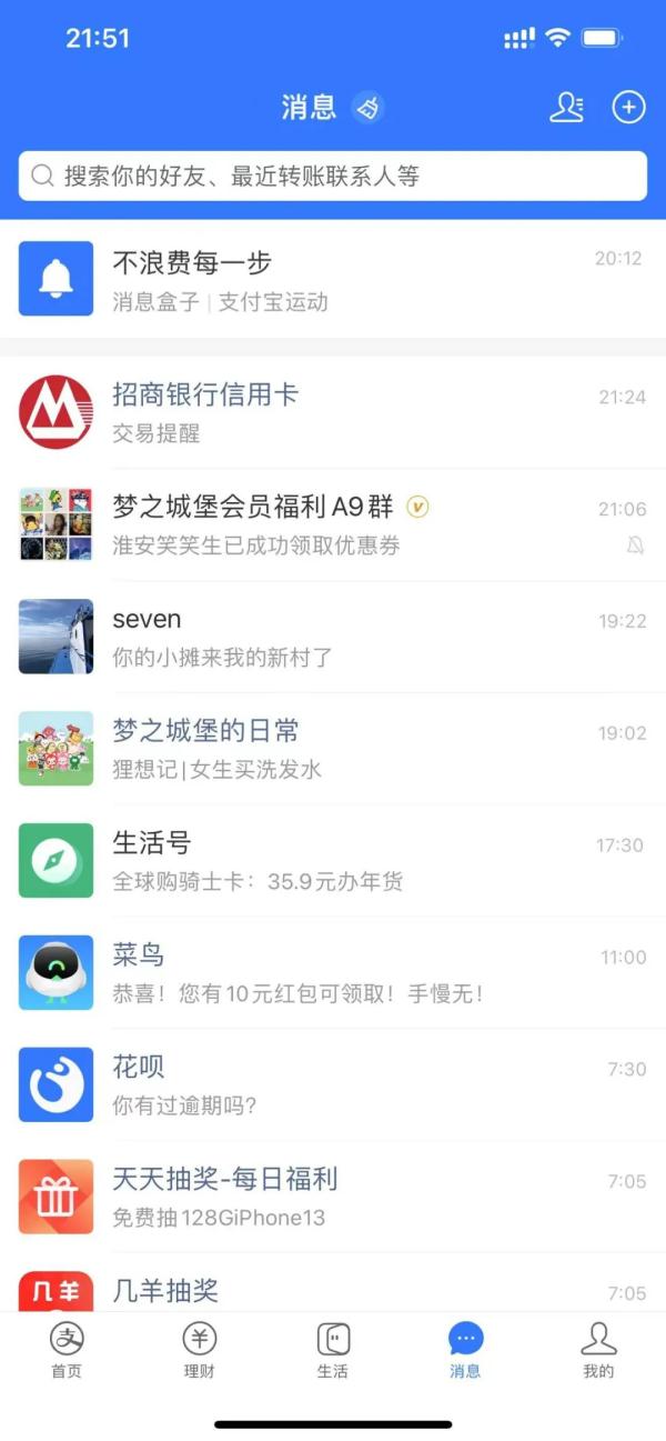 支付宝上线新功能，网友：赞！终于清爽了！