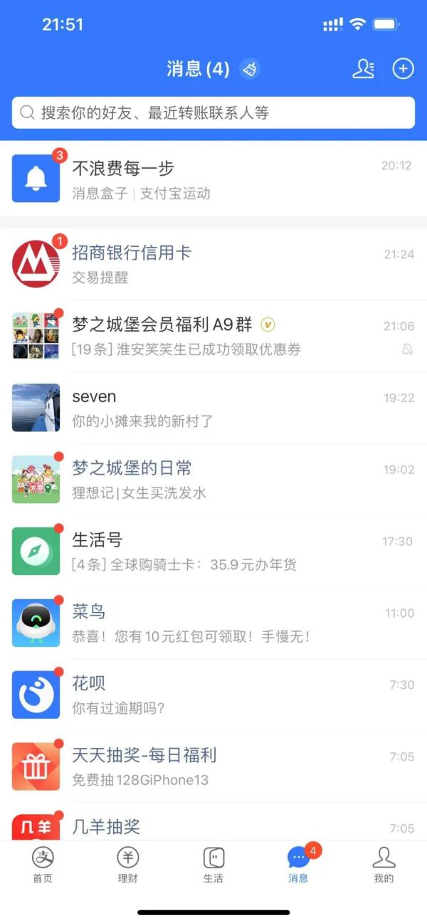支付宝上线新功能，网友：赞！终于清爽了！