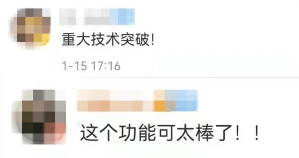 微信语音能暂停了!网友:史诗级更新…… 微信语音能暂停了!网友:史诗级更新……
