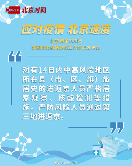 以北京速度跑赢病毒 ！这场发布会划重点来了→
