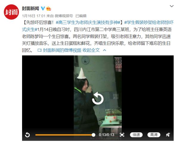 先惊吓后惊喜!学生假装吵架给老师庆祝生日 先惊吓后惊喜!学生假装吵架给老师庆祝生日