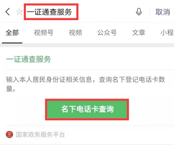 紧急提醒！你的身份信息可能被别人冒用，赶紧自查