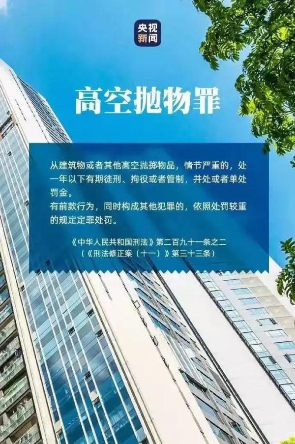 高空抛物：悬在空中的痛