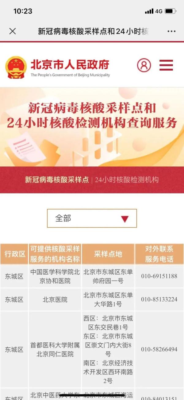 最全整理北京市新冠病毒核酸採樣點和24小時核酸檢測機構名單來了查詢