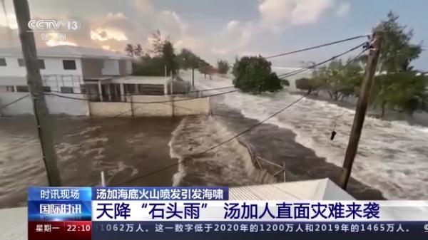 汤加火山喷发为何或是千年一遇？引发海啸波及多国