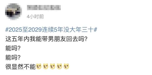 连续五年没有大年三十？假期会变少吗？