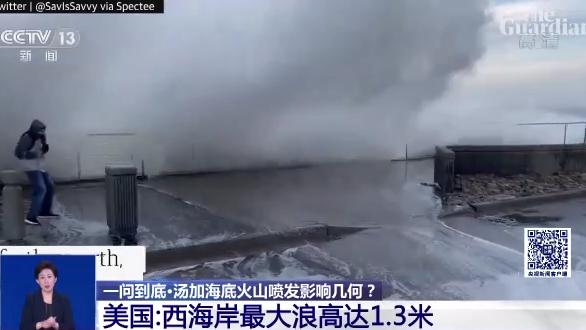 汤加海底火山喷发影响几何？会造成“无夏之年”吗？一问到底→