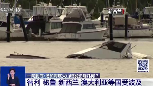 汤加海底火山喷发影响几何？会造成“无夏之年”吗？一问到底→