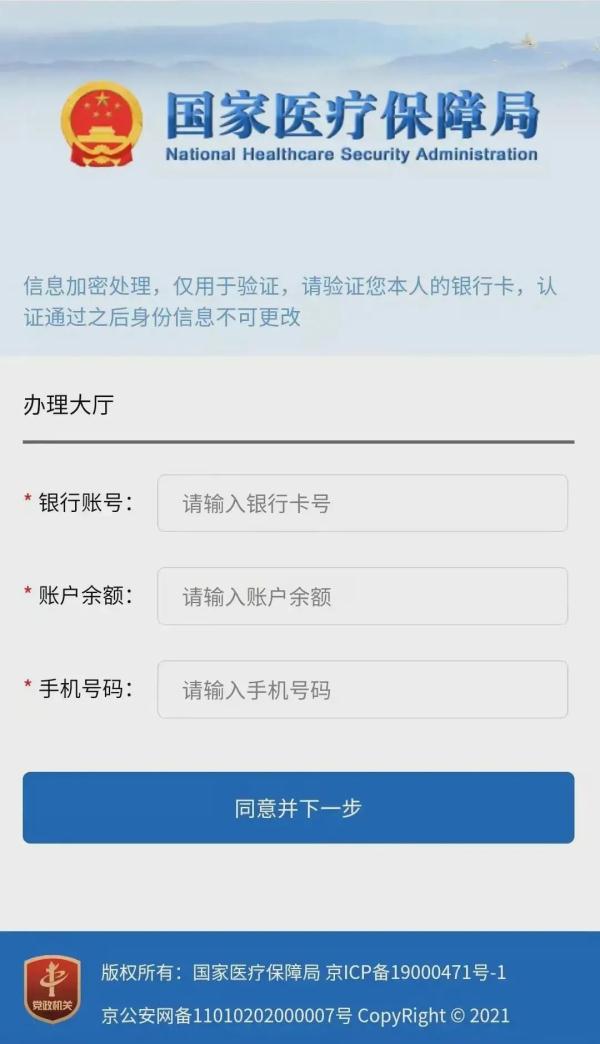 医保卡过期？小心这个诈骗新套路！
