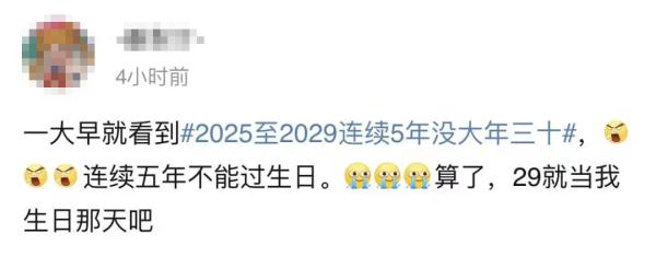 连续五年没有大年三十？假期会变少吗？