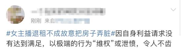 主播退租不成故意把房子弄脏，还把房东拉黑！