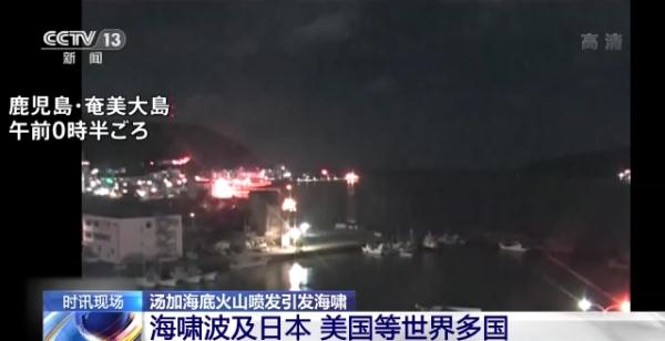 汤加火山喷发为何或是千年一遇？引发海啸波及多国