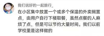 上海一小区奇葩规定：送外卖必须坐摆渡车？网友评论炸了…