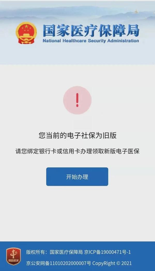医保卡过期？小心这个诈骗新套路！