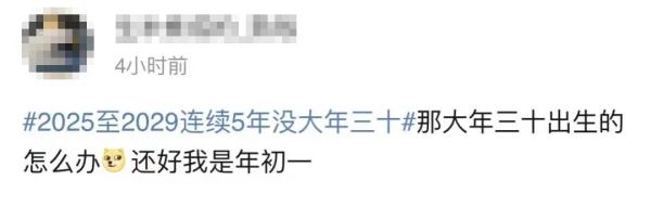 连续五年没有大年三十？假期会变少吗？