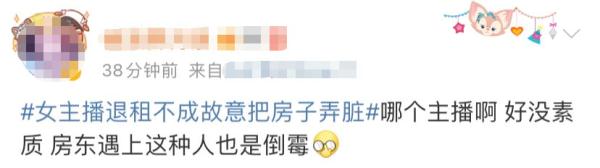 主播退租不成故意把房子弄脏，还把房东拉黑！
