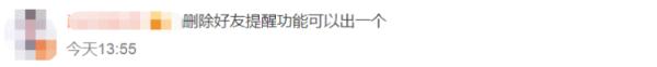 微信重大更新！事关删除好友