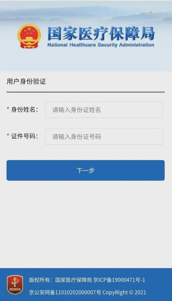 医保卡过期？小心这个诈骗新套路！