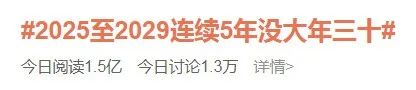 连续五年没有大年三十？假期会变少吗？