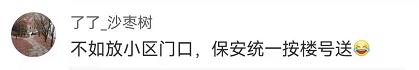 上海一小区奇葩规定：送外卖必须坐摆渡车？网友评论炸了…