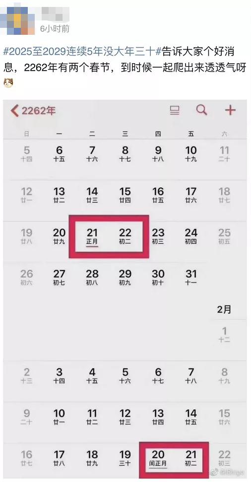 连续五年没有大年三十？假期会变少吗？