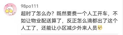 上海一小区奇葩规定：送外卖必须坐摆渡车？网友评论炸了…