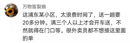 上海一小区奇葩规定：送外卖必须坐摆渡车？网友评论炸了…