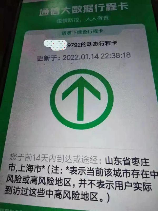 上海阿婆行程卡4个月7次“被离沪”,竟还有中高风险区!行程卡问题权威解答 上海阿婆行程卡4个月7次“被离沪”,竟还有中高风险区!行程卡问题权威解答