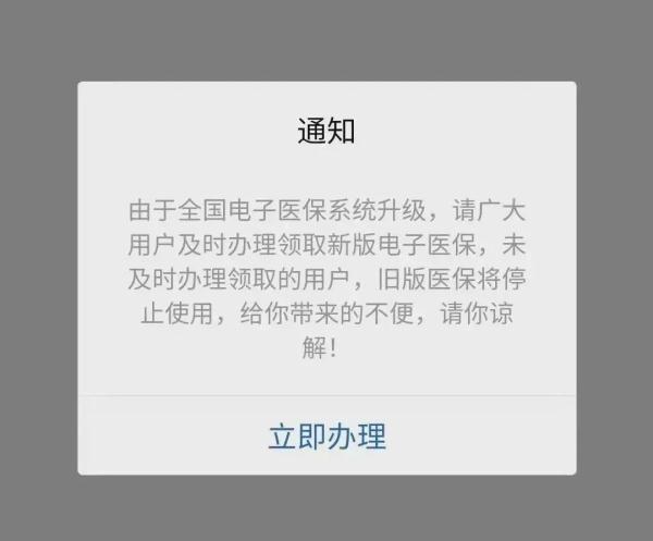 医保卡过期？小心这个诈骗新套路！