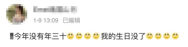连续五年没有大年三十？假期会变少吗？